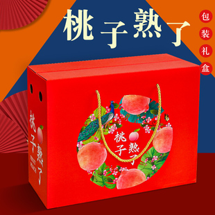 桃子包装盒水蜜桃油桃水果礼盒空盒子通用纸箱节日送礼礼品盒定制