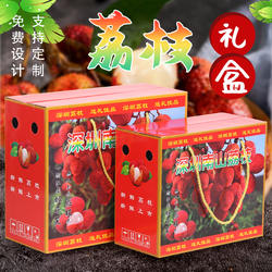 岭南荔枝礼品盒龙眼打包装盒5斤8斤10斤深圳东莞镇隆荔枝水果纸箱