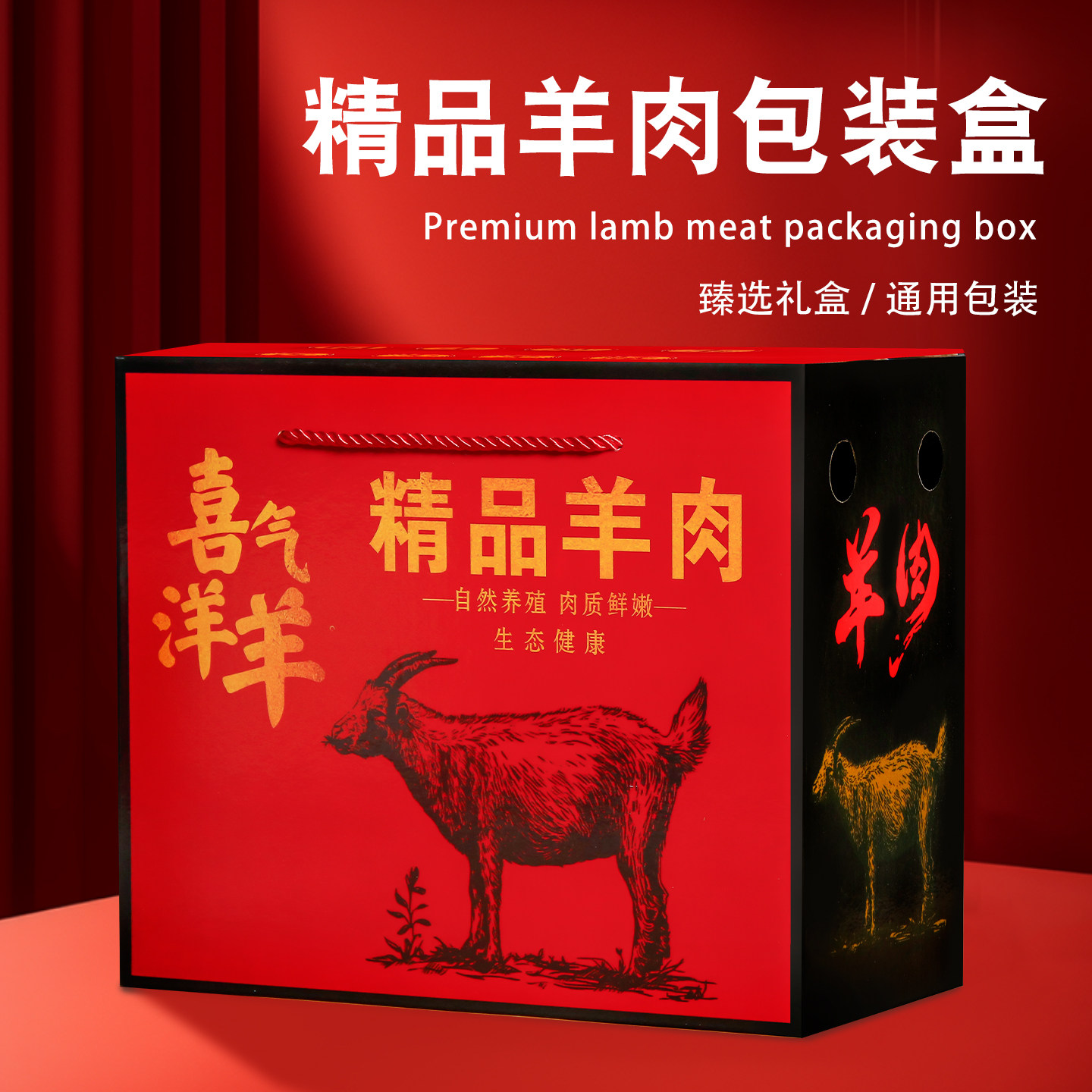 羊肉礼盒包装盒羔羊肉羊腿烤羊礼品盒通用清真熟食空盒子纸盒定制