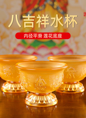 琉璃莲花供水杯净水杯圣水杯佛堂供杯