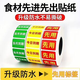 食品防水到期日期标签今日到期当月到期标识厨房食材到期日期贴纸