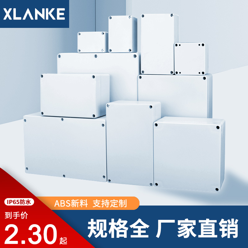 塑料防水盒接线盒仪器仪表
