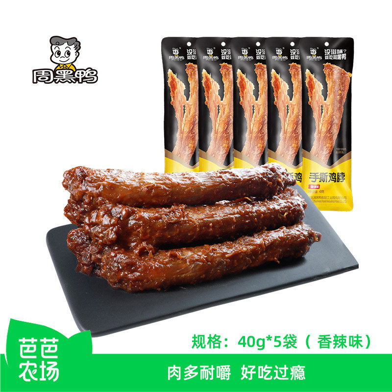 【芭芭农场】周黑鸭手撕鸡脖40g*5袋香辣味卤味解馋零食武汉特产