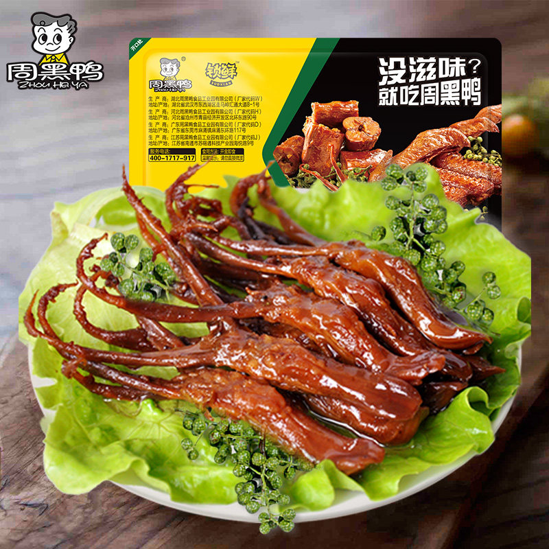周黑鸭 锁鲜 鸭舌 热卖组合怎么样,好用不?