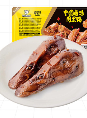 【周黑鸭旗舰店_锁鲜】气调盒装卤鸭头135g 武汉特产食品零食小吃