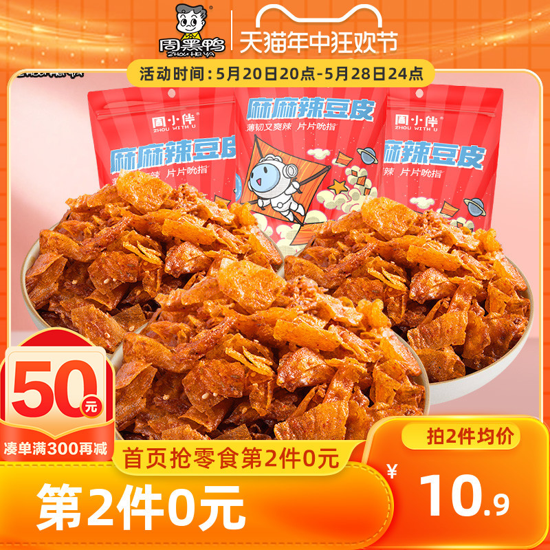 【周黑鸭旗舰店】周黑鸭周小伴麻辣豆皮60gx3袋 大刀肉辣条辣片