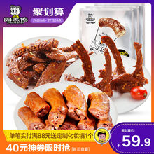 59.9元包邮 周黑鸭  鸭脖215g+锁骨200g+鸭翅180g