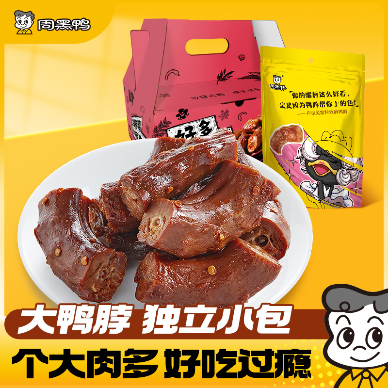 周黑鸭鸭脖卤味鸭货解馋零食小吃武汉特产独立小包装官方旗舰店