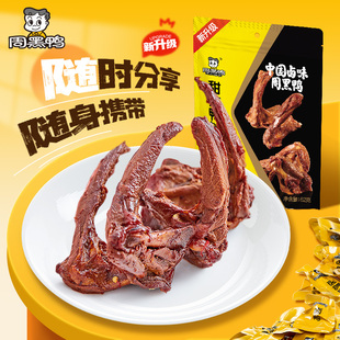周黑鸭真空趣享鸭锁骨66g鸭架鸭货卤味解馋