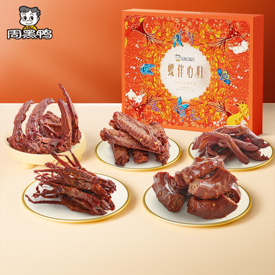周黑鸭卤味鸭货零食礼盒大礼包