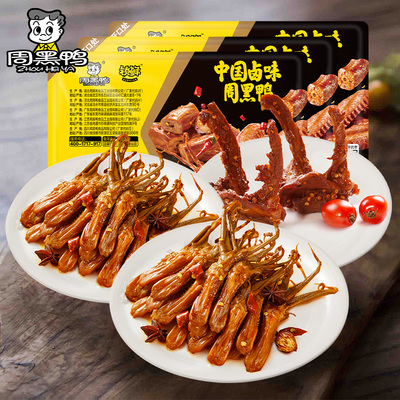 满减【周黑鸭旗舰店】锁鲜鸭舌鸭脖鸭锁骨鸭翅盒装多款卤味肉零食
