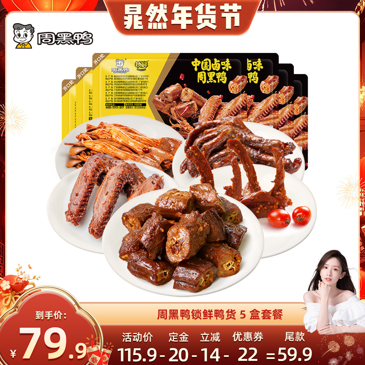 【晁然】周黑鸭锁鲜鸭脖鸭锁骨鸭翅鸭郡把套餐 卤味零食武汉特产,零食/坚果/特产,鸭肉零食,淘宝优惠券,粉丝福利购,淘宝优惠卷