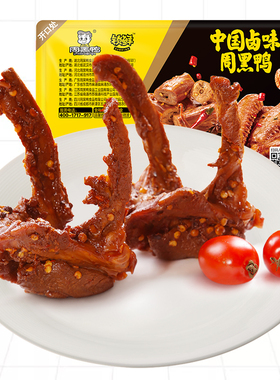 【周黑鸭】锁鲜卤鸭锁骨230g甜辣味五香味鸭架卤味零食小吃鸭肉