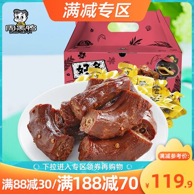 周黑鸭好多鸭脖大礼包520g*2满减