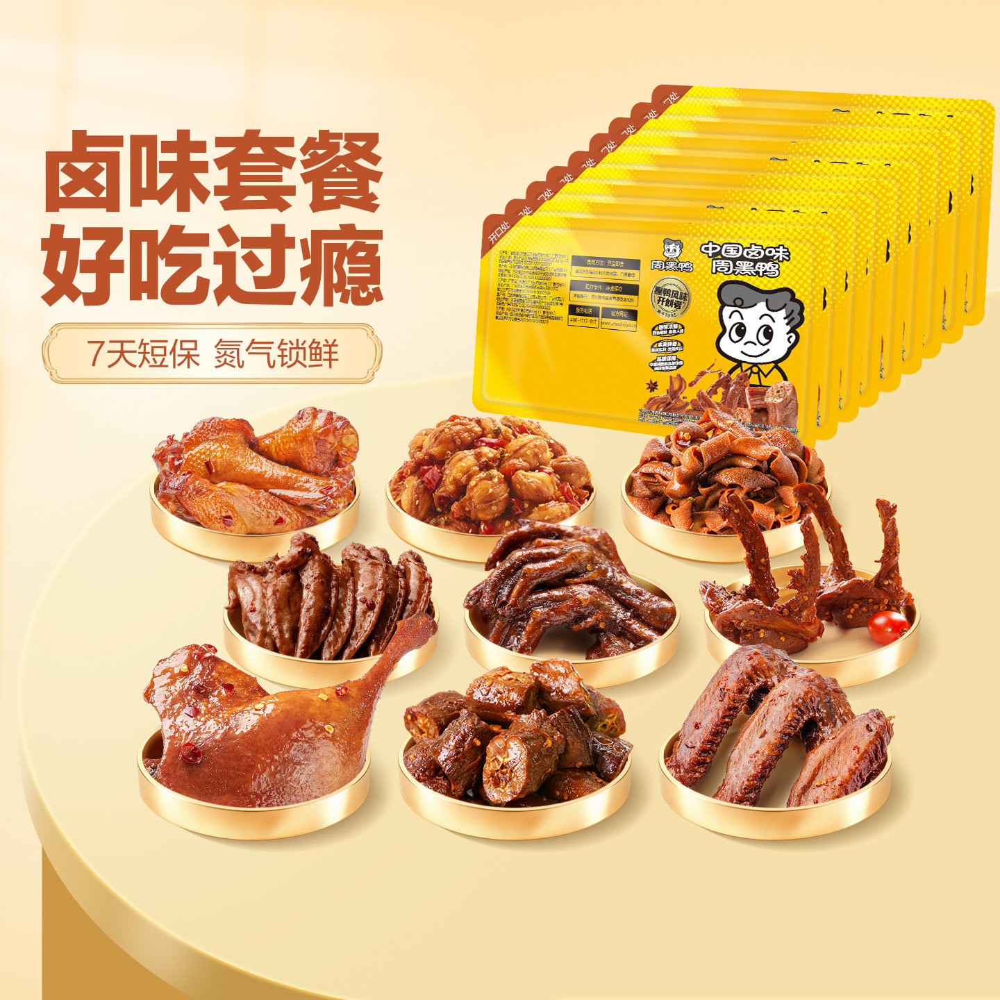 周黑鸭锁鲜鸭脖锁骨鸭翅鸭掌鸭货卤味解馋零食官方旗舰店武汉特产图片