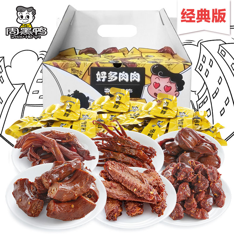 周黑鸭-好多肉肉500g礼盒好多鸭脖520g好多多鸭470g 爆款礼盒零食