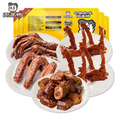 周黑鸭鸭脖180g锁骨190g*2翅125g掌110g