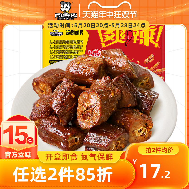 【周黑鸭旗舰店_锁鲜】气调盒装卤鸭脖180g 武汉特产食品零食小吃