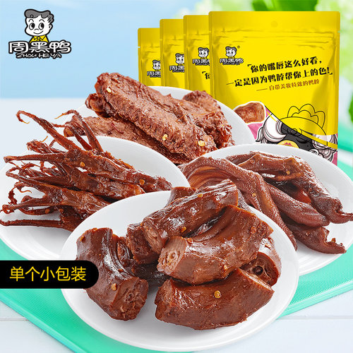 周黑鸭满减真空鸭脖鸭翅鸭掌鸭舌