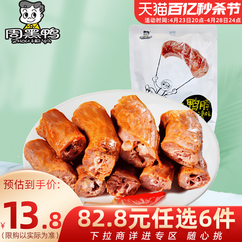 【6件任选专区】周黑鸭鸭脖215g