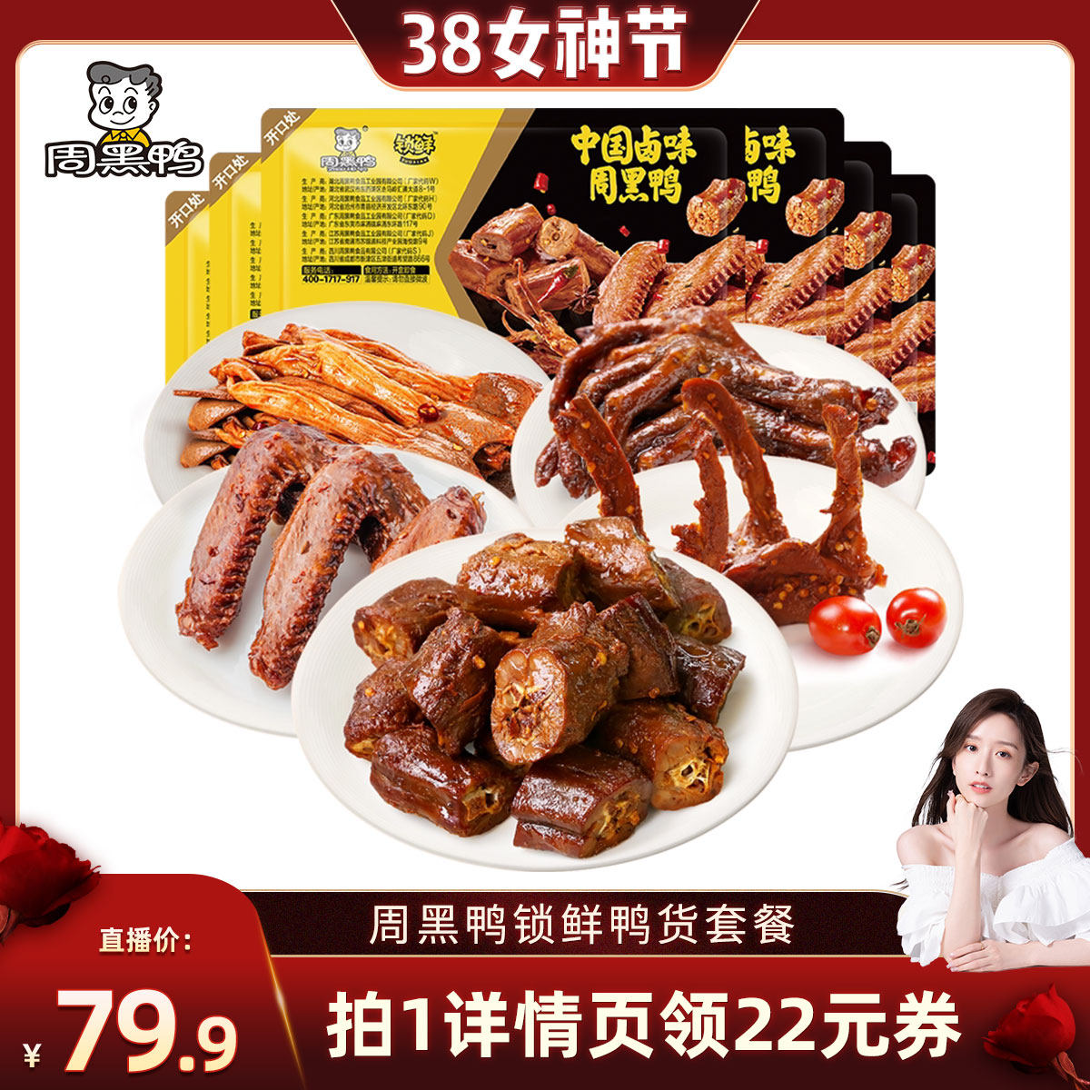 【晁然】周黑鸭锁鲜鸭脖鸭锁骨鸭翅鸭郡把套餐 卤味零食武汉特产