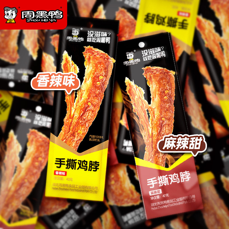 周黑鸭手撕鸡脖40g黑鸭味香辣味