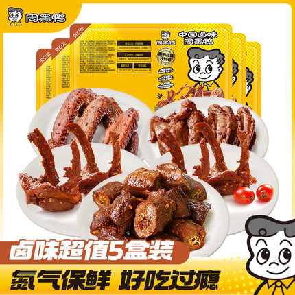 【5盒装】周黑鸭锁鲜鸭脖鸭锁骨
