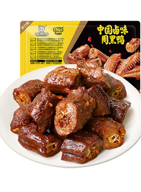 【周黑鸭旗舰店_锁鲜】气调盒装卤鸭脖180g 武汉特产食品零食小吃