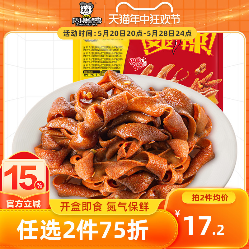 【周黑鸭旗舰店】锁鲜气调盒装麻辣甜卤鸭肠80g 休闲零食武汉特产