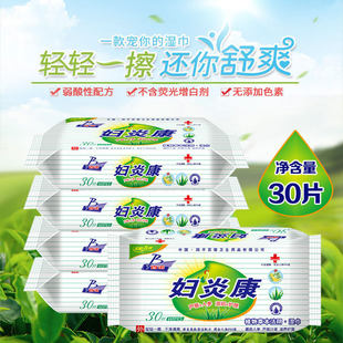 妇炎康成人湿巾湿纸巾家用便携特价女性抑菌如厕护理20包洁阴抽取