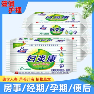 妇炎康成人湿巾湿纸巾家用便携特价女性抑菌如厕护理20包洁阴抽取