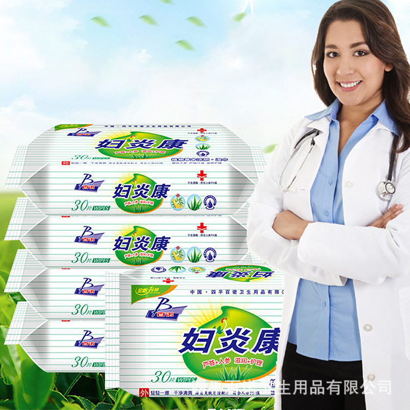 妇炎康成人湿巾湿纸巾家用便携特价女性抑菌如厕护理20包洁阴抽取