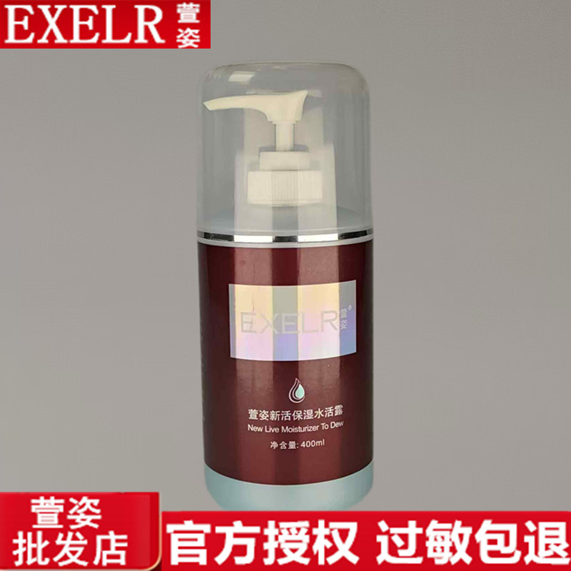 新活保湿水活露补水提亮肤色