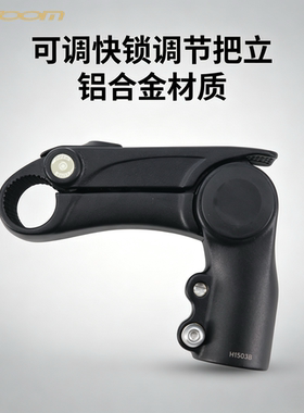 ZOOM 可调快锁自行车把立铝合金100mm轻巧便携调节90度立管25.4mm