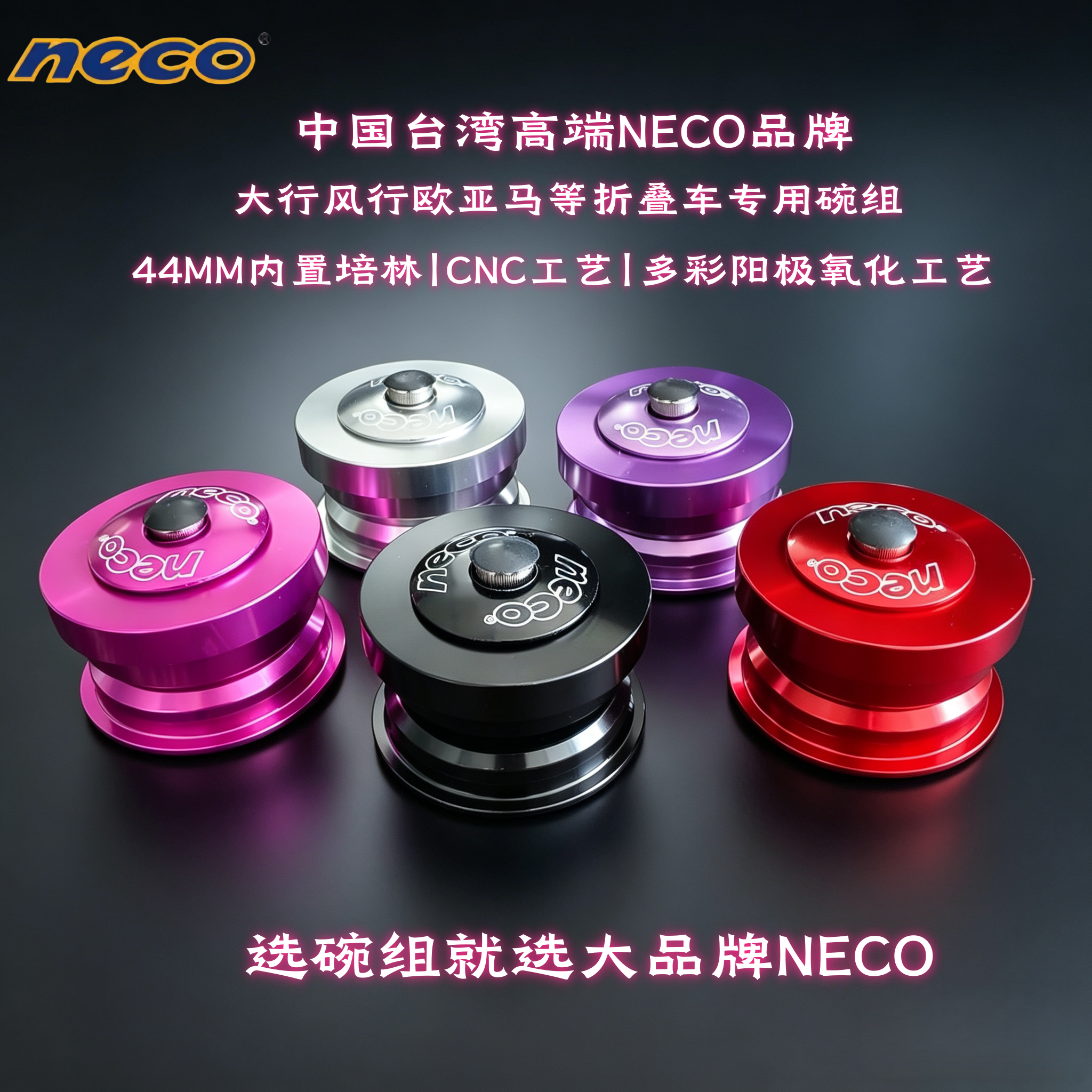 NECO车头碗组前叉碗组大行小布折叠车碗组通用碗组44mm折叠车专用