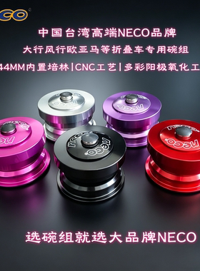 NECO车头碗组前叉碗组大行小布折叠车碗组通用碗组44mm折叠车专用