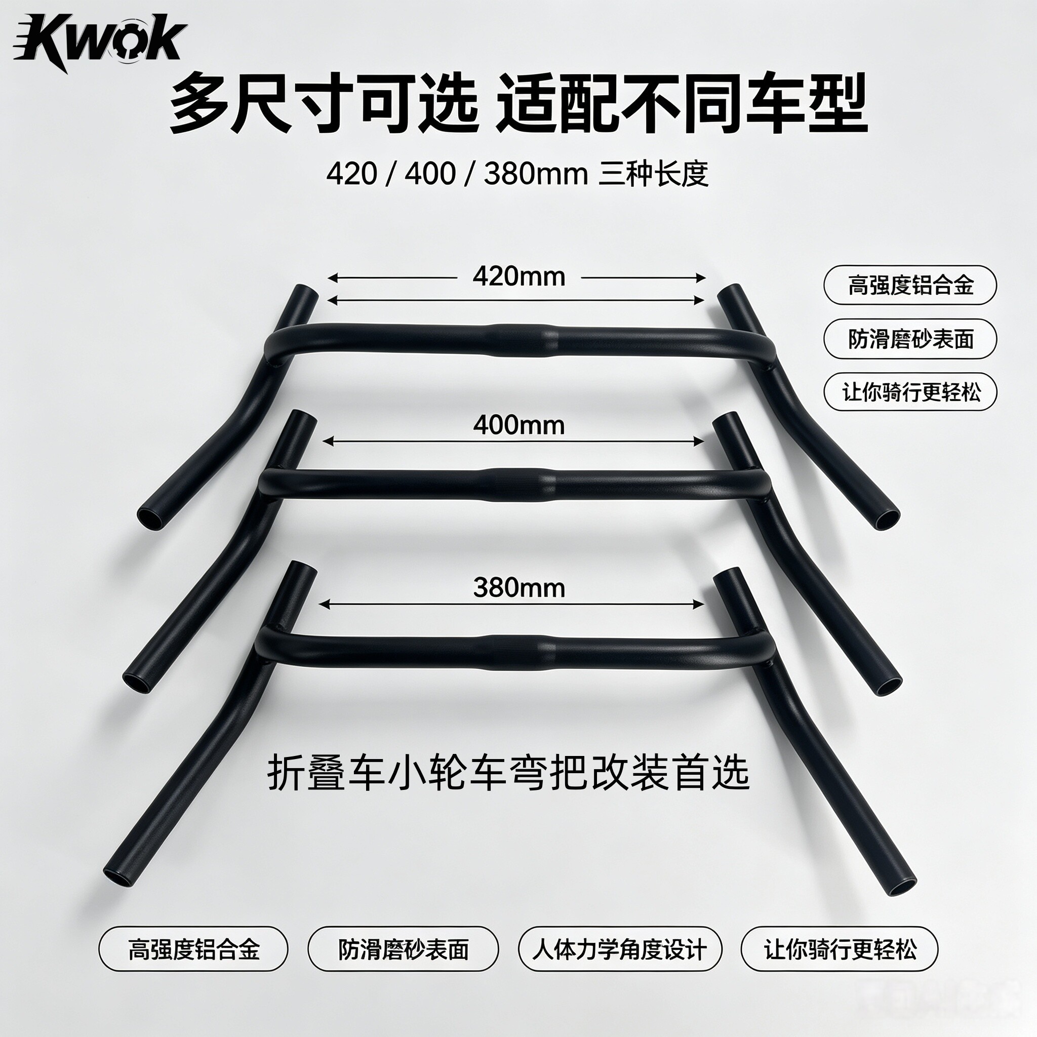 KWOK铝合金瓜车折叠车改装车把
