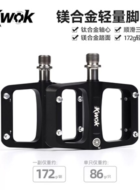 KWOK自行车脚踏山地公路平踏钛合金轴承镁合金脚踏板防滑踏板骑行