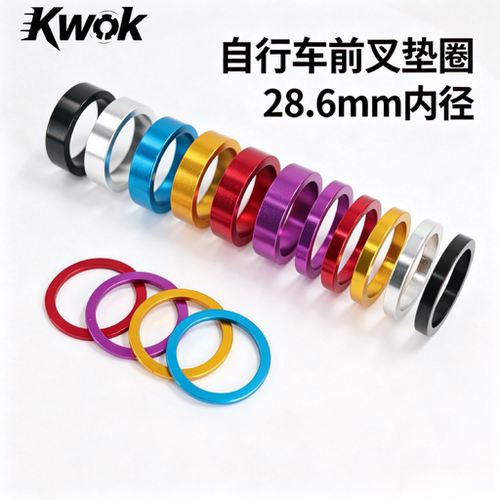 kwok自行车立管垫圈28.6MM加高