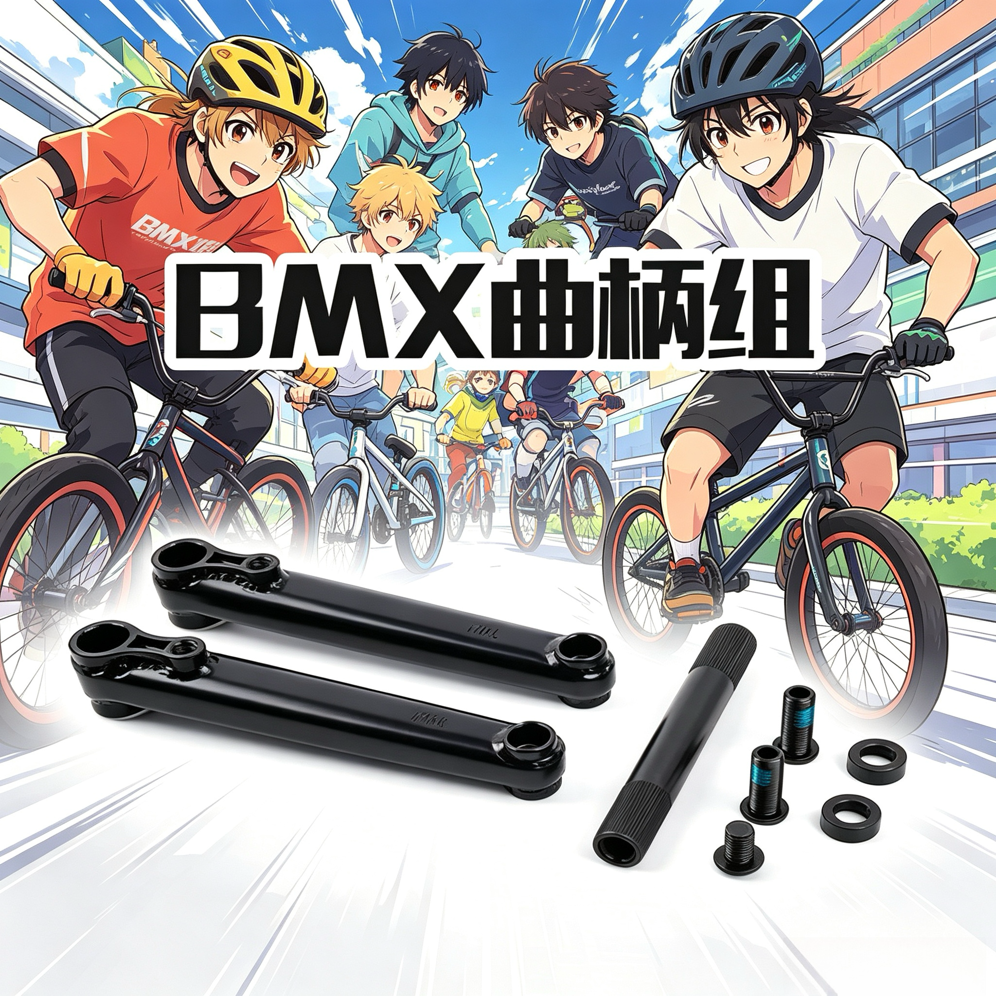 BMX表演车三段曲柄组铬钼钢材质48T 170mm轴直径19mm左右曲柄轴棍