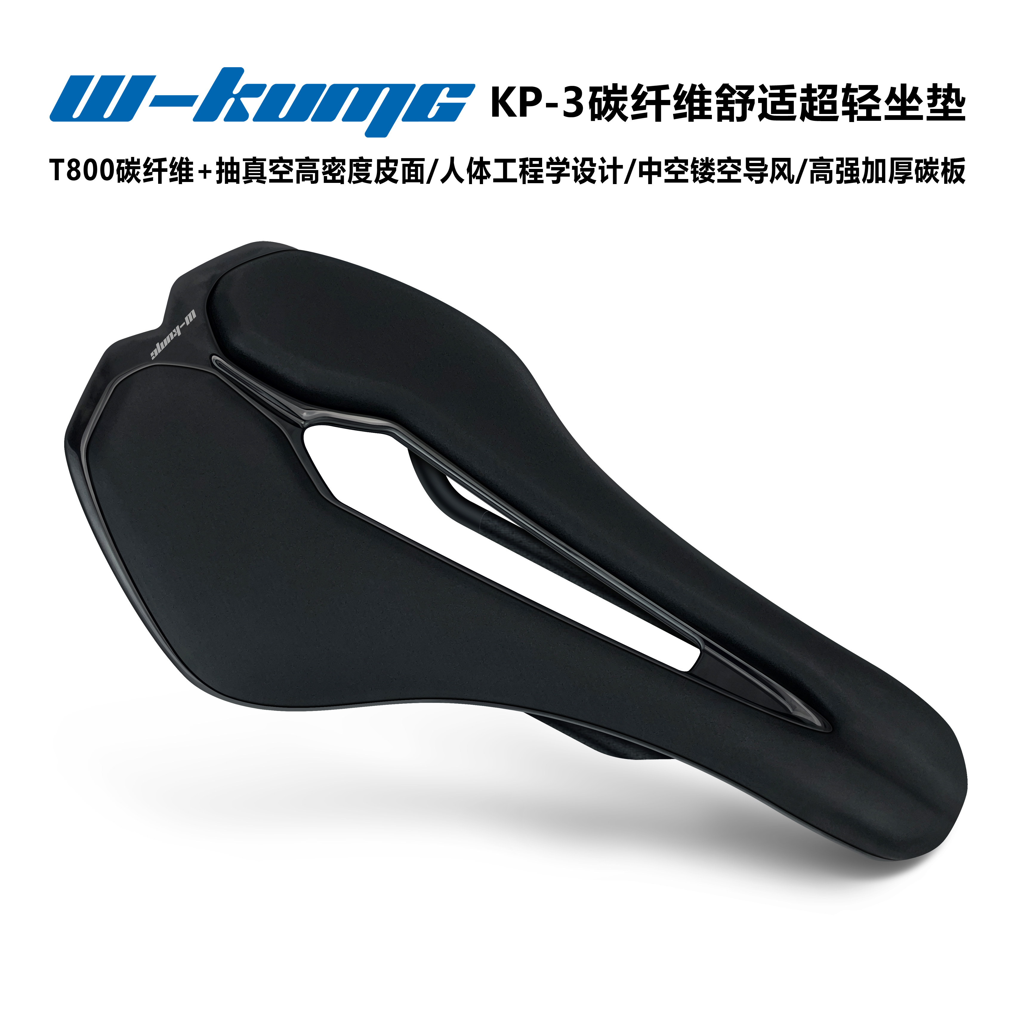 W-KUMG碳纤维坐垫公路山地自行车碳纤维座垫加厚镂空超轻舒适鞍座