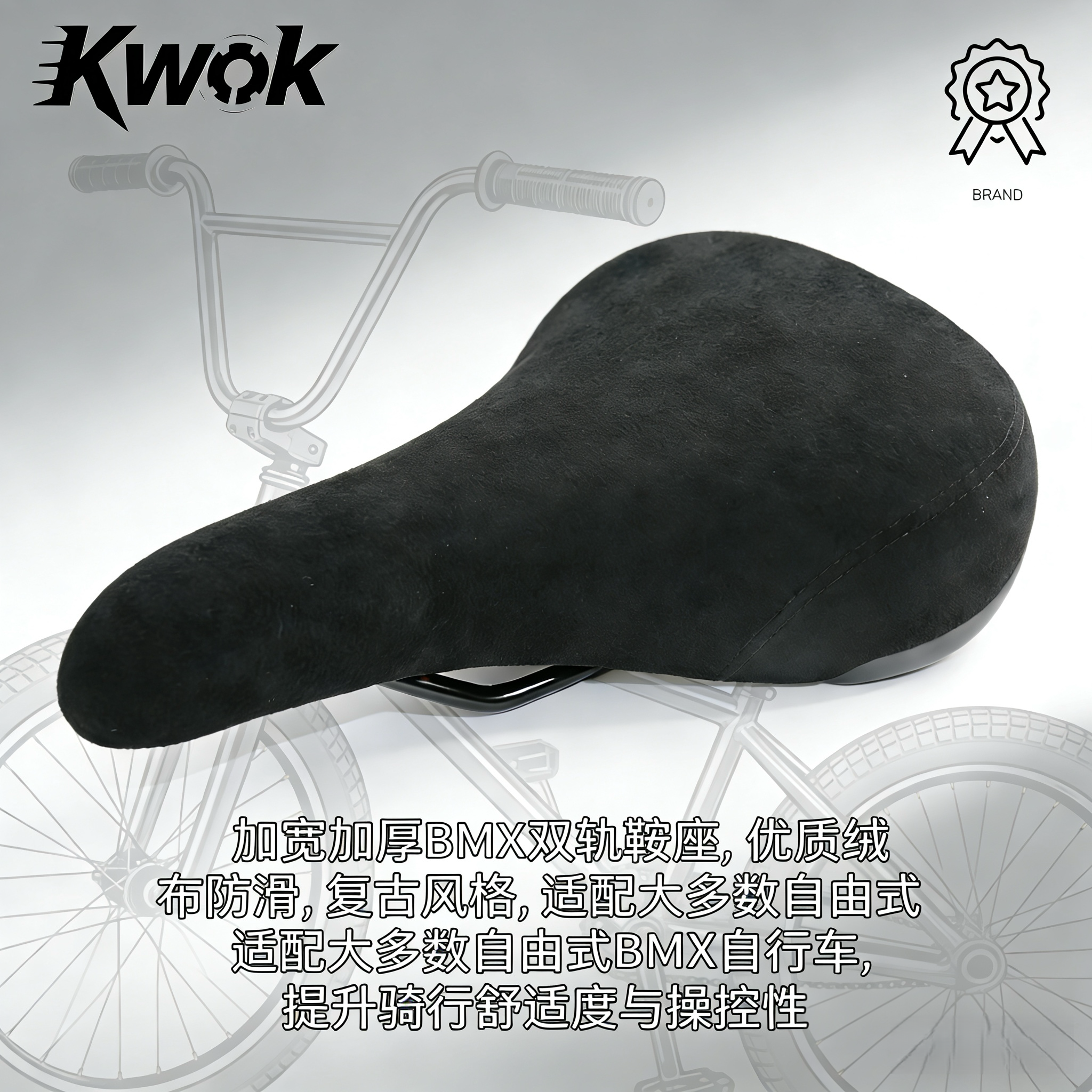 KWOK土坡车表演车泥地竞速法兰绒面加厚BMX坐垫复古风防滑舒适
