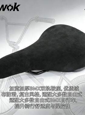 KWOK土坡车表演车泥地竞速法兰绒面加厚BMX坐垫复古风防滑舒适
