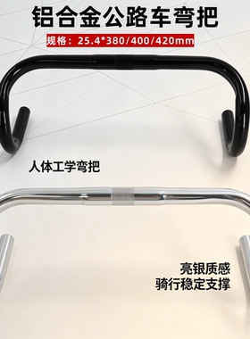 复古死飞公路自行车弯把25.4MM铝合金380mm400mm超轻改装升级弯把