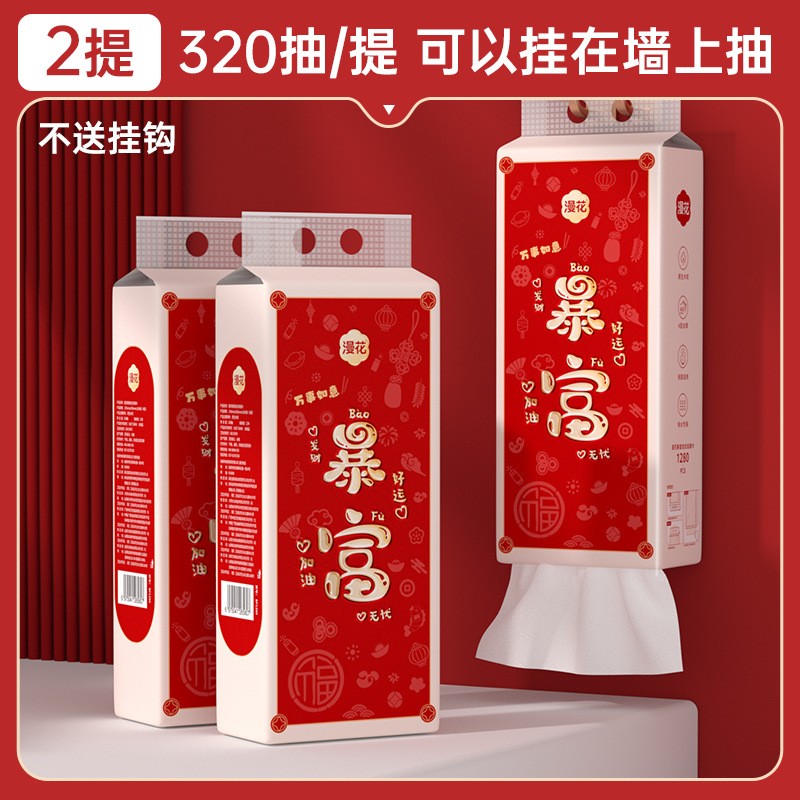 漫花挂式抽纸大包家用卫生纸红色整箱暴富暴美漫花纸巾320抽*2提图片