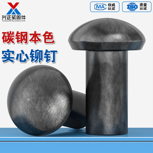 M16 铁半圆头实心铆钉本色圆头敲击铆钉GB867M2M3M4M5M6M8M10M12