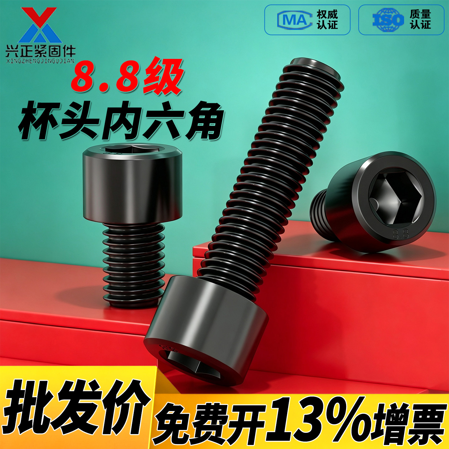 [免费开专票]8.8级内六角螺丝钉图片