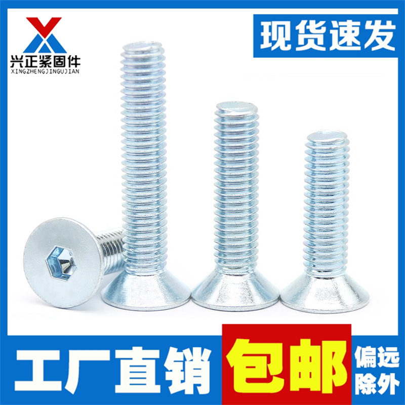 10.9级镀锌沉头内六角厂家直销