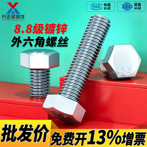[厂家直销]8.8级镀锌外六角螺丝