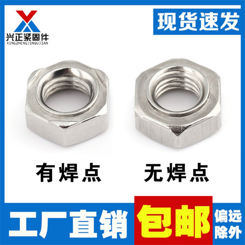不锈钢六角碰焊电焊点焊焊接螺母